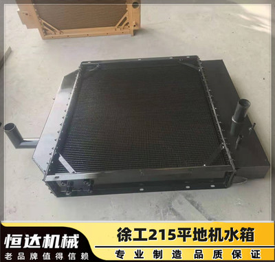 促销徐工215平地机 装载机07-33铜水箱 散热器总成 上下水室 风圈