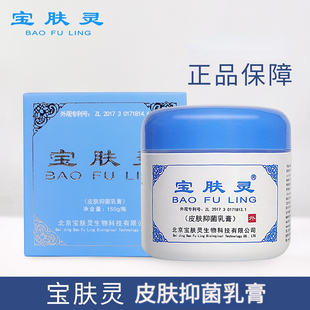 正品 宝肤灵皮肤外用涂抹抑菌乳膏蛇油樟脑薄荷脑清凉乳液150克装