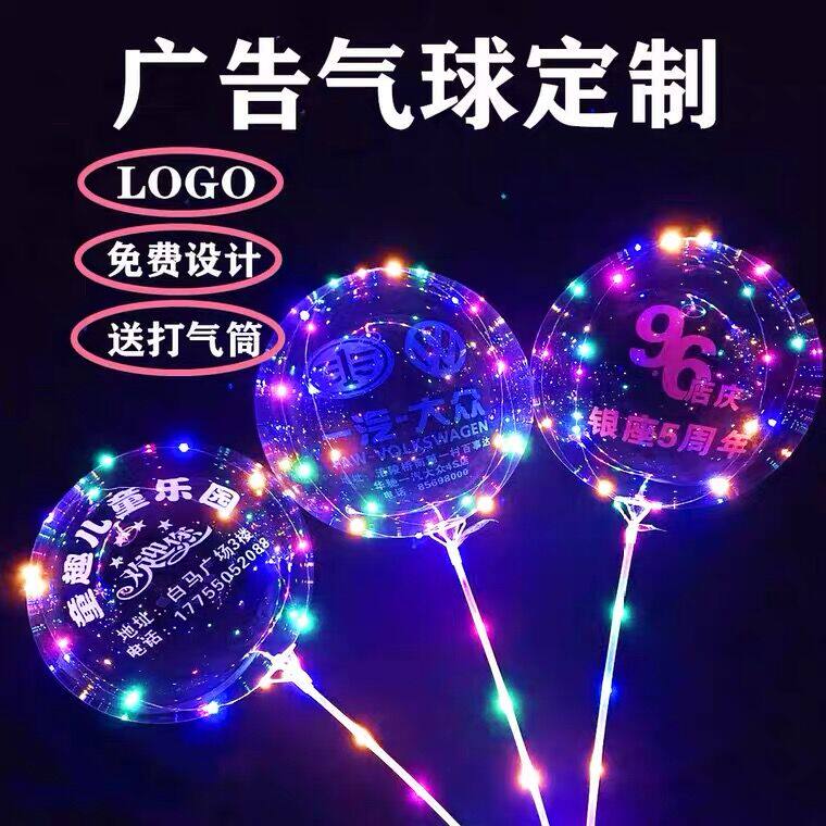 印字二维码彩灯波波球定制logo