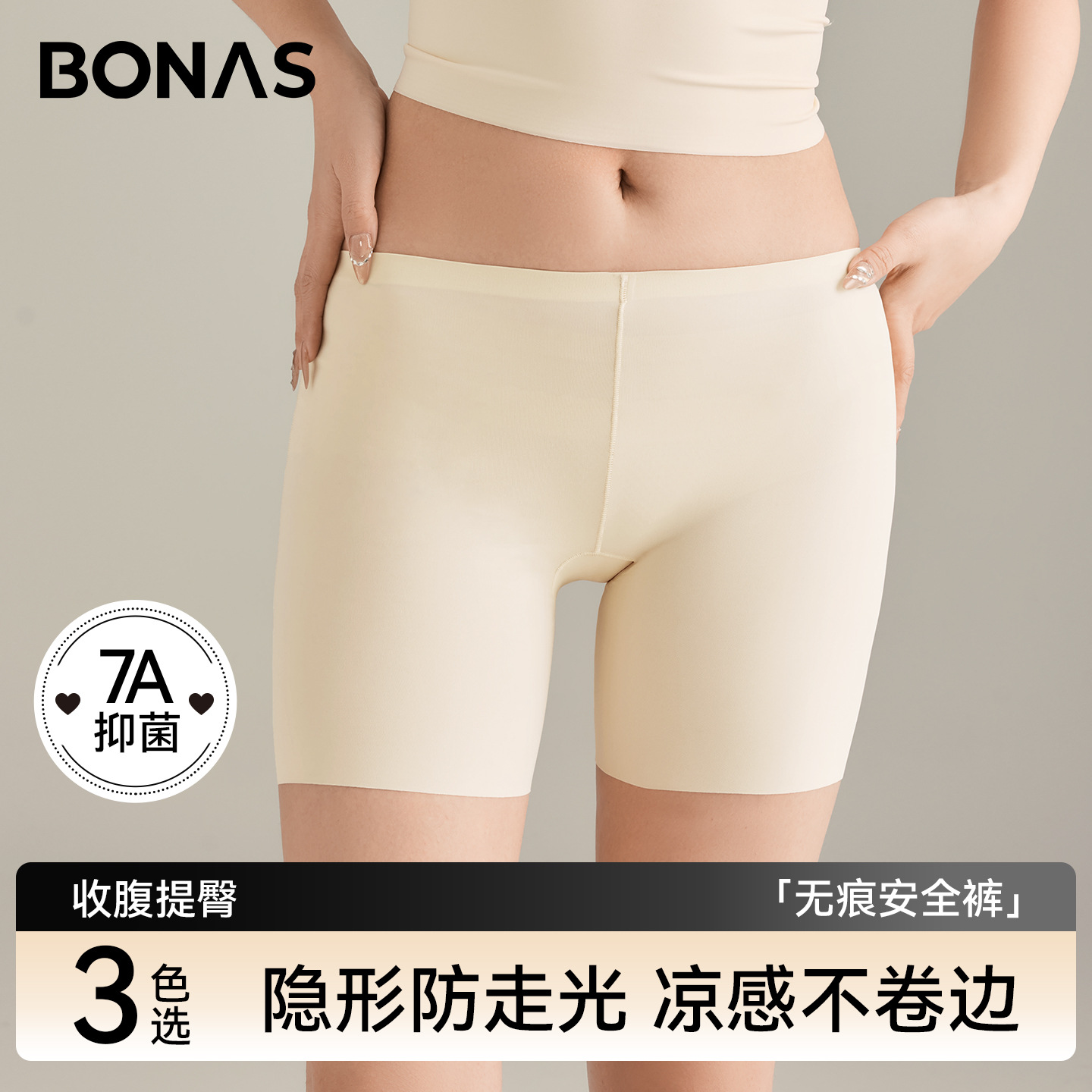 宝娜斯安全裤女防走光二合一无痕内裤夏薄款平角不卷冰丝打底裤