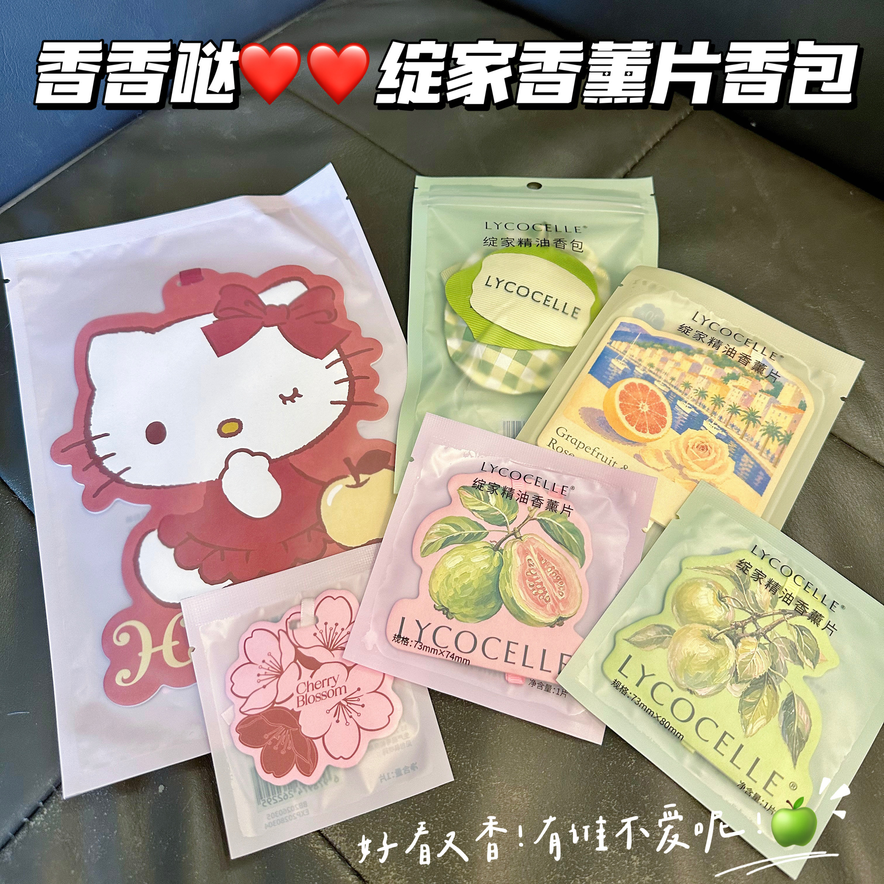 清新衣物秘密！绽家精油香薰衣橱香氛片车载香氛挂饰留香芭乐苹果图片