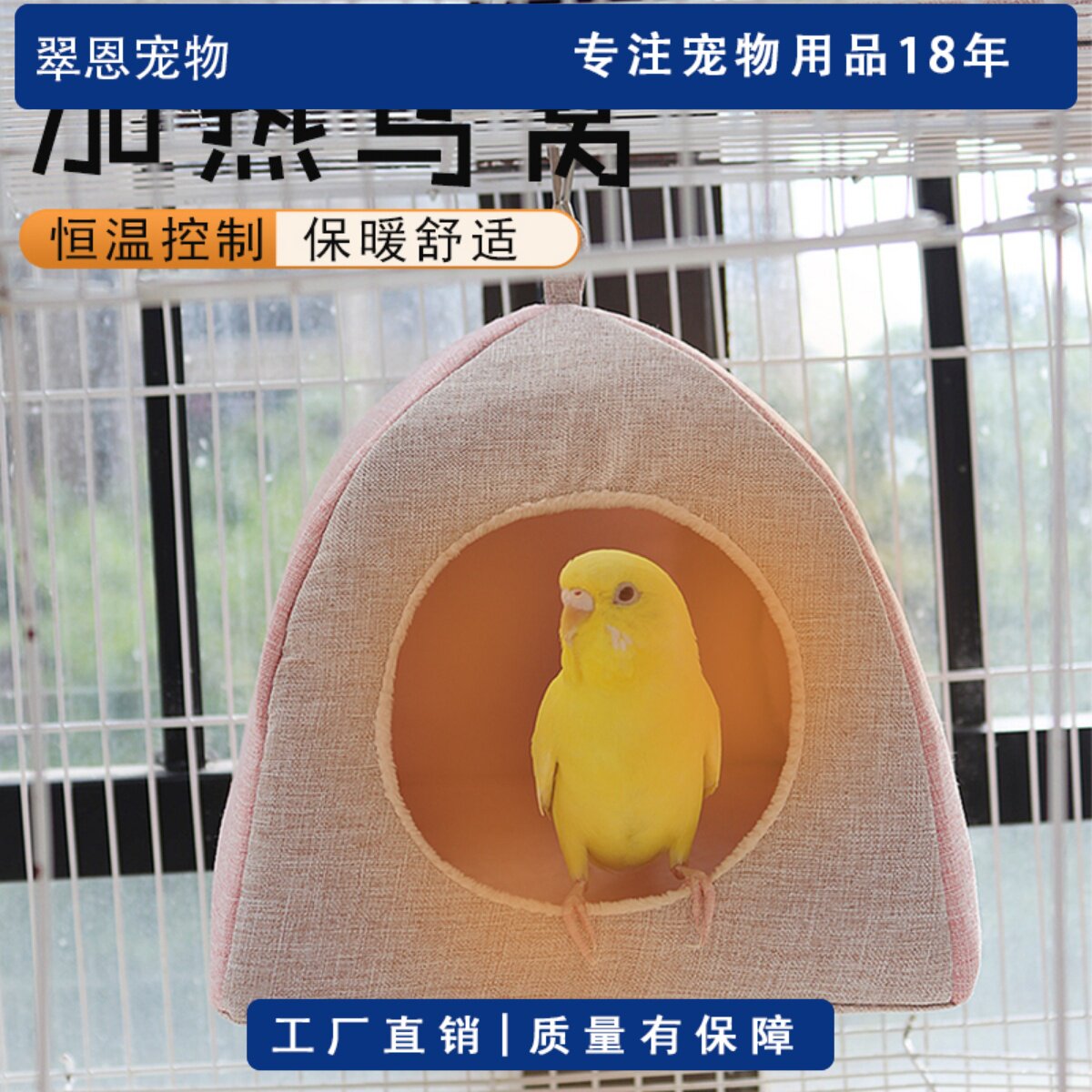 鹦鹉保暖鸟窝电加热过冬鸟巢保温发热睡觉窝牡丹玄凤过冬取暖神器,宠物/宠物食品及用品,鸟秋千,淘宝优惠券,粉丝福利购,淘宝优惠卷