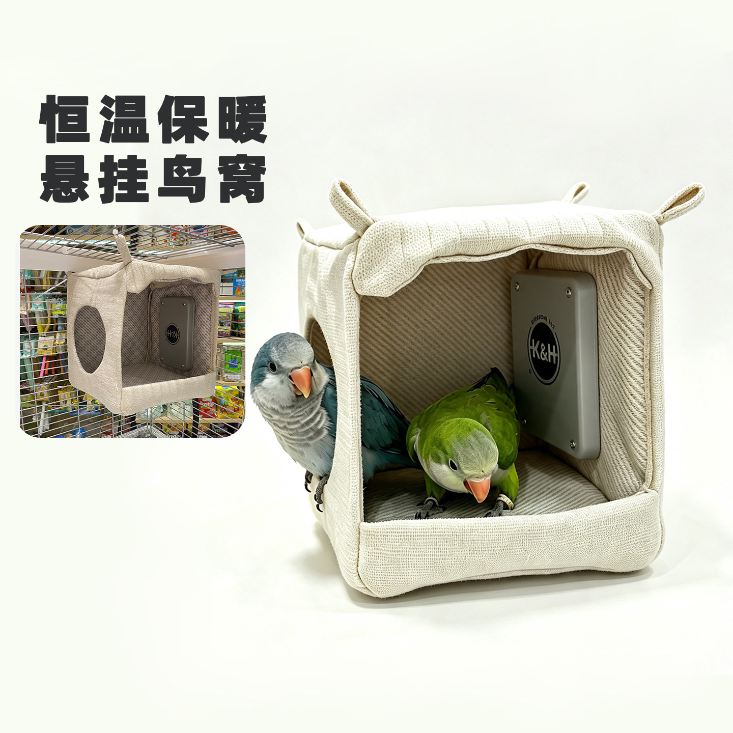 极爱宠鸟窝鹦鹉加热恒温窝悬挂保暖棉窝悬挂过冬牡丹鸟屋鹦鹉睡窝