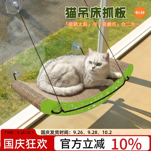 K&H猫吊床猫抓板吸盘窗台
