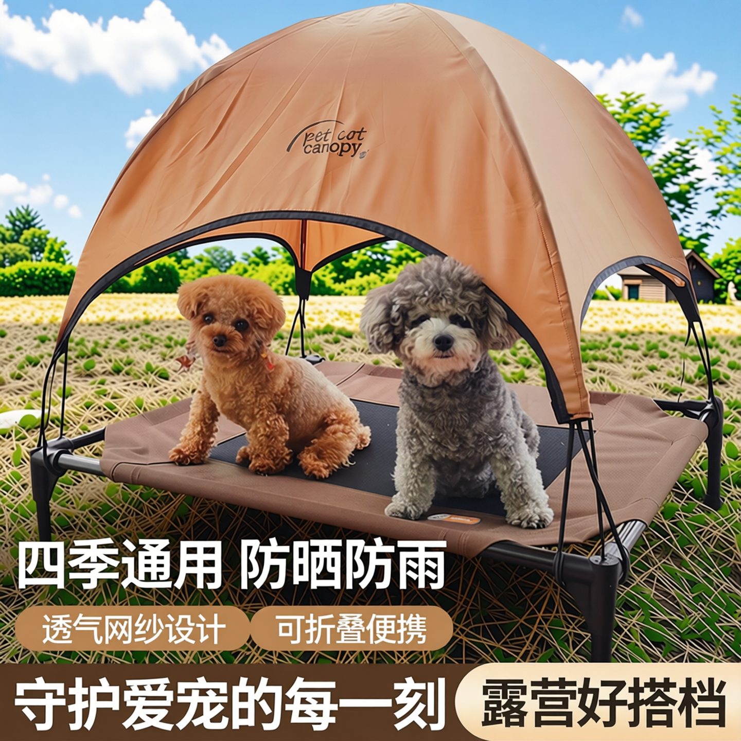 宠物露营四季户外遮阳透气猫咪窝小中大型犬狗狗床行军床帐篷狗床
