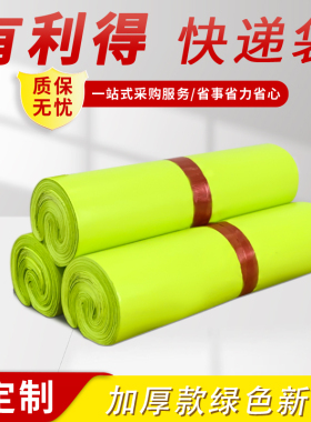 绿色快递袋新料袋子塑料袋 物流打包袋 防水袋服装包装袋子定做