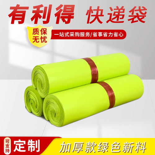 绿色全新料物流服装定做快递袋