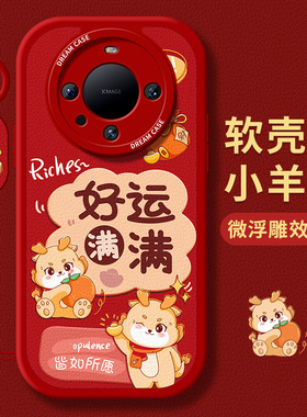 2024红色龙年适用华为mate60pro手机壳新年款40秋冬30情侣nova11本命年可爱液态国风p50pro防摔高级感女软壳