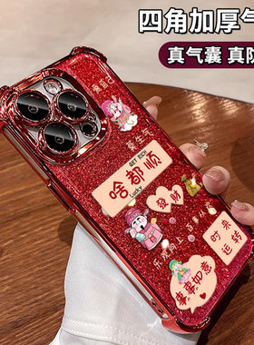 新年啥都顺财神适用苹果17promax手机壳iPhone16过年12新款11小众15pro文字情侣13女plus红色7四角防摔电镀壳