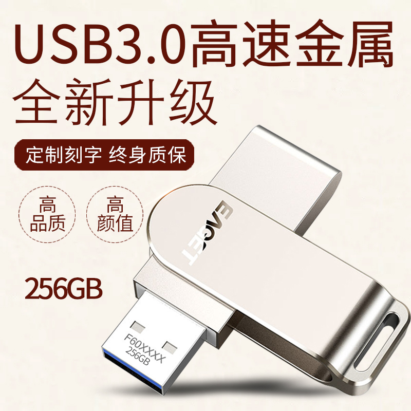 Òä½ÝUÅÌ256g USB3.0¸ßËÙ½ðÊô¼¤¹â¶¨ÖÆ¿Ì×ÖÓÅÅ̸öÐÔÐýת´´Òâ´óÈÝÁ¿256guÅÌ ²»Ðâ¸ÖÃÔÄãÉÌÎñÄÐŮѧÉúÀñÆ·¶©LOGO