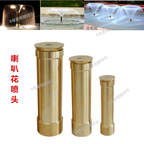 全铜4分6分1寸2寸喇叭花喷头 牵牛花喷头 水景景观喷头广场喷泉头