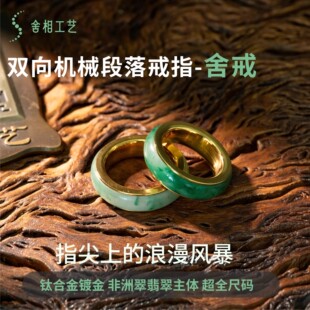 反骨指玩edc 舍相工艺 舍戒翠玉棘轮 黑科技机械指环 解压玩具EDC