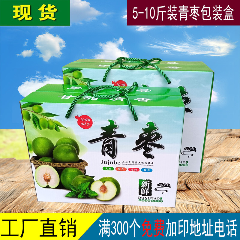 5-10斤手提青枣礼品盒包装盒礼品盒