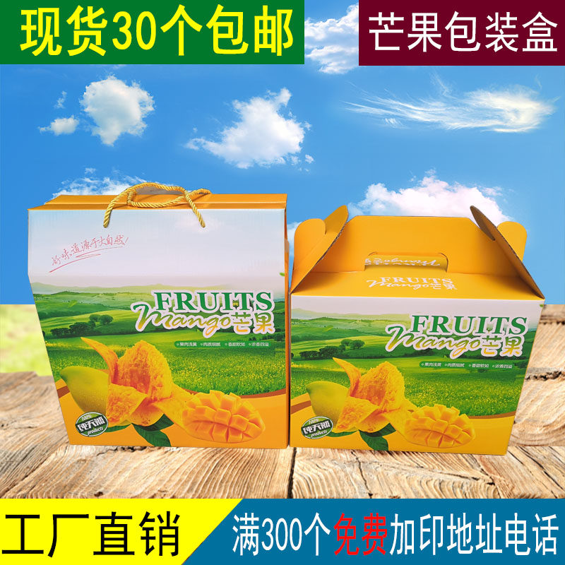 芒果礼盒包装盒礼品盒包装箱子分礼品盒