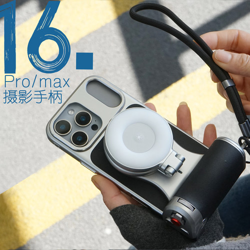 泰迅原装大师套装iPhone16ProMax摄影手柄助拍器蓝牙遥控变焦磁吸