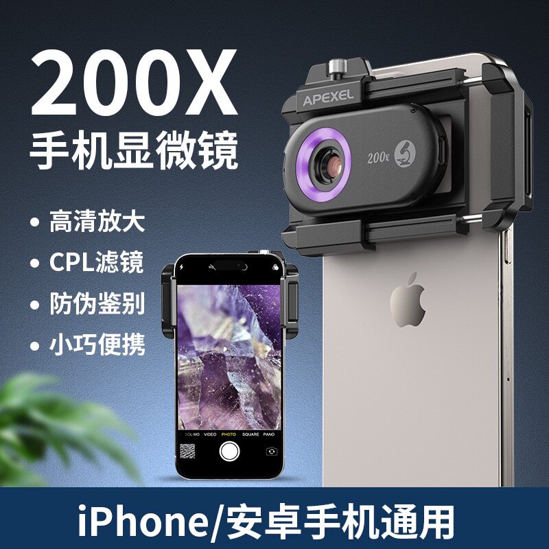 手机显微镜200倍高清手机微距镜拍摄神器便携式带补光灯cpl滤镜