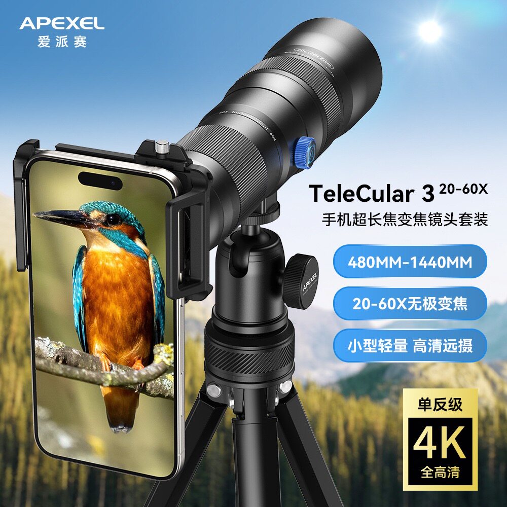 Apexel手机镜头长焦20-60倍变焦高清外置摄像头高倍外接長焦鏡头