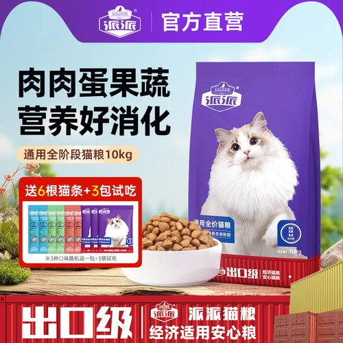 派派全阶段全价通用猫粮20斤大袋