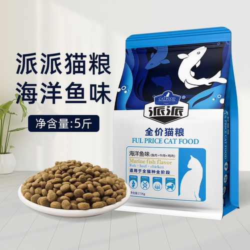 派派肉松通用发腮双拼全期猫粮
