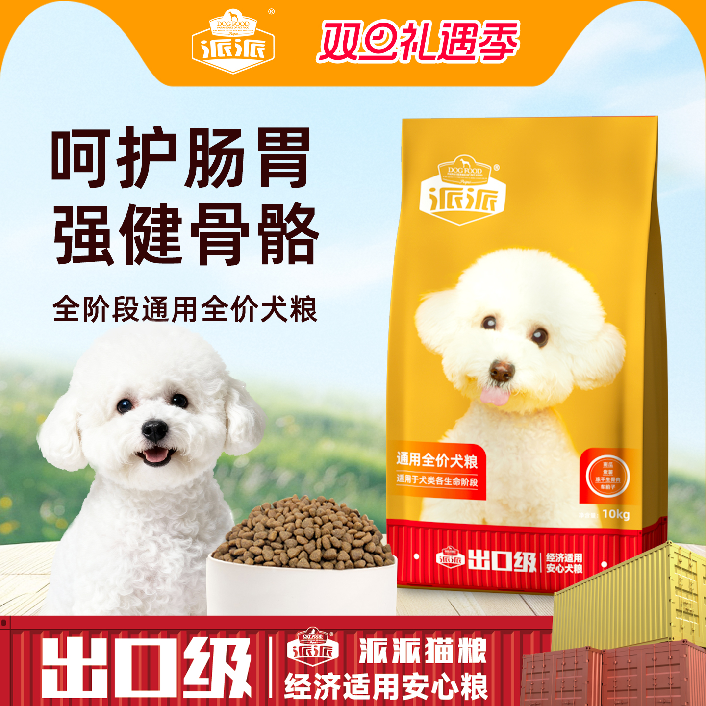 派派全价狗粮10kg中小型犬比熊柯基泰迪金毛试吃通用成幼犬20斤装