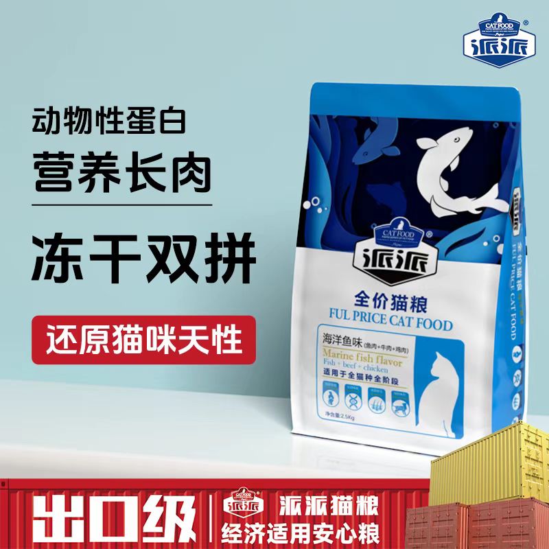 派派肉松通用型营养双拼全期猫粮