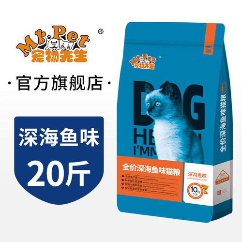 宠物先生深海鱼猫粮成幼猫通用