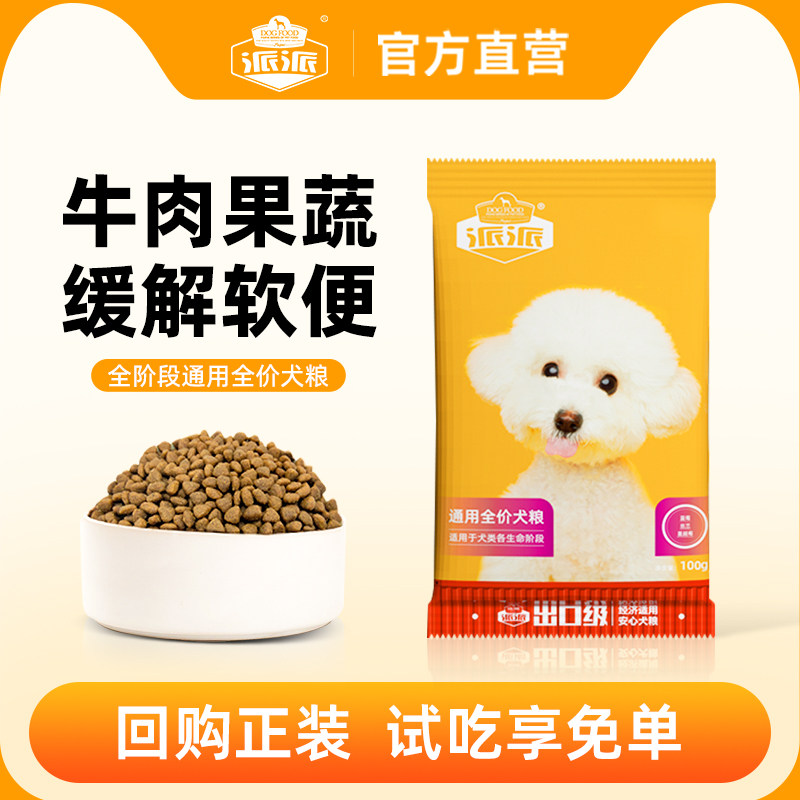 派派狗粮通用型全价小型犬犬粮图片