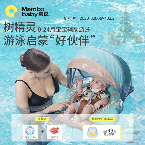 蔓葆婴儿防晒游泳圈趴躺仰三用