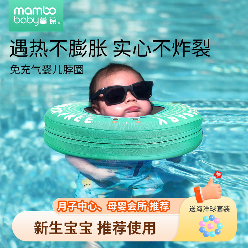 蔓葆免充气新生儿游泳圈脖圈0-12个月婴幼儿颈圈宝宝洗澡家用浮圈
