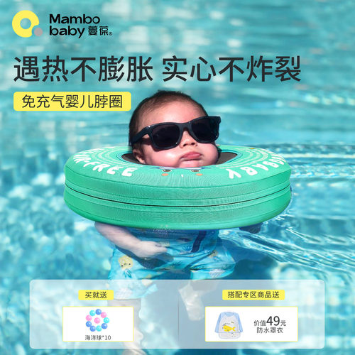 蔓葆婴儿免充气脖圈防后仰大浮力