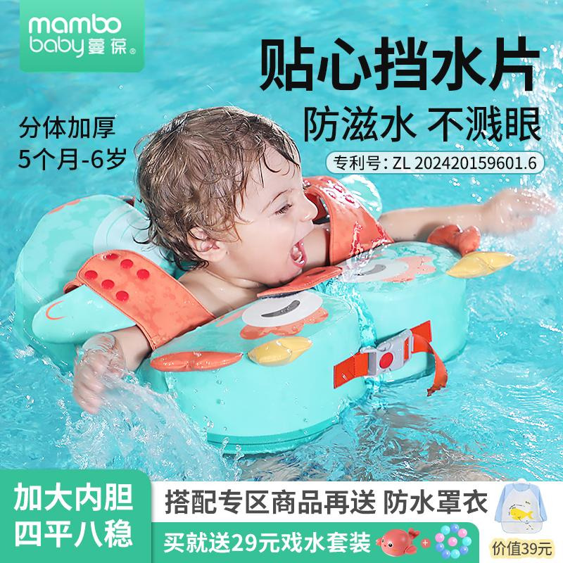 5个月-6岁分体加厚腋下圈防呛水