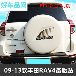 适用于丰田rav4车贴RAV4备胎贴后备胎罩贴纸拉花RV4车轮贴彩条