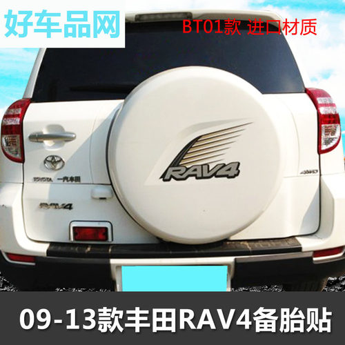 适用于丰田备胎罩贴纸rv4彩条