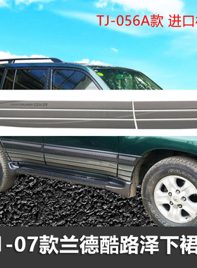 01-07款陆巡LC100车身彩条兰德酷路泽下裙贴装饰贴纸个性车贴拉花