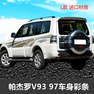 帕杰罗车身贴纸改装腰线创意车贴个性V93 V97贴画装饰彩条专用