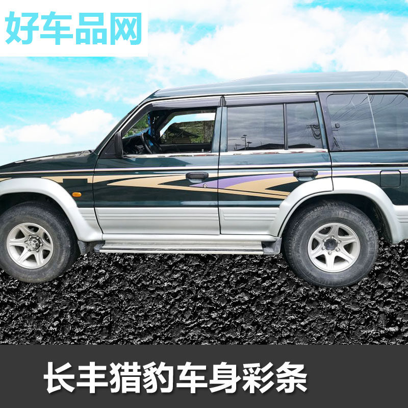 三菱车贴黑金刚猎豹v31v32v33