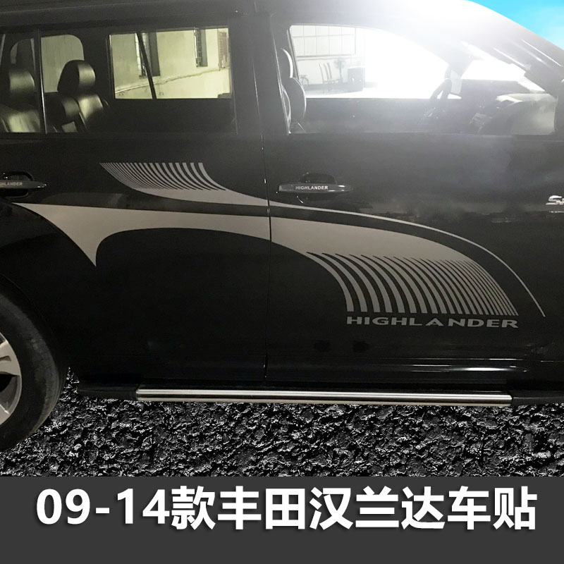 汉兰达彩条拉花个性车贴