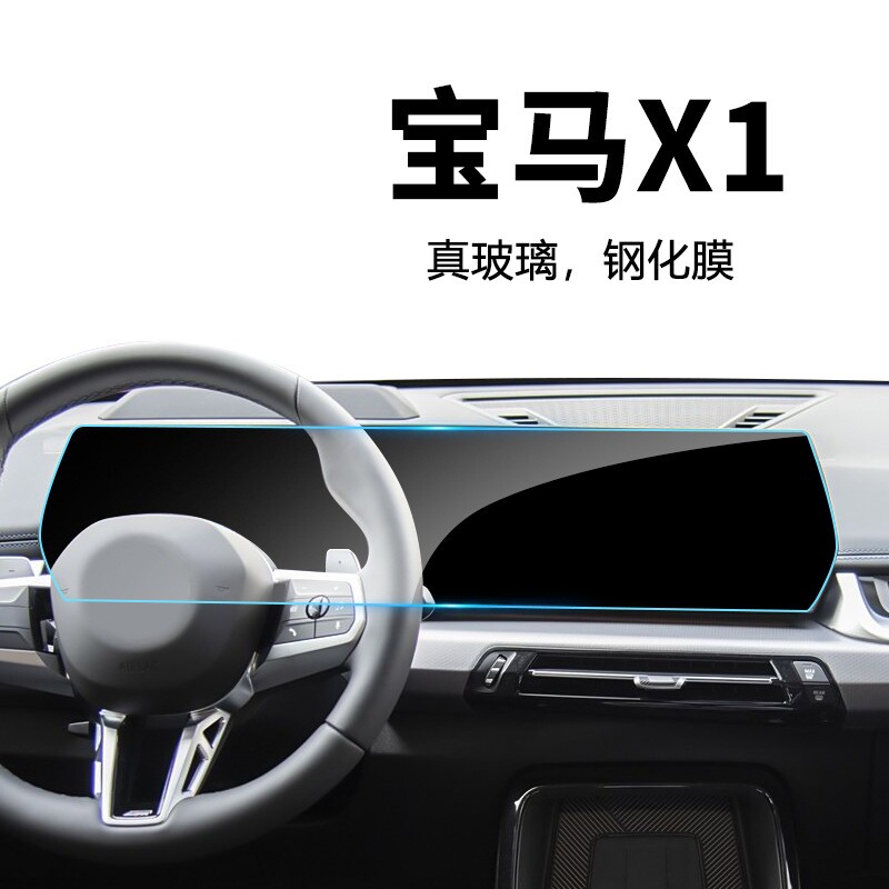 宝马X1中控仪表导航钢化膜