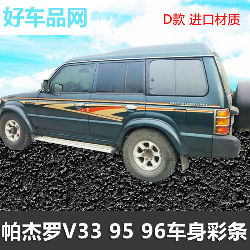 帕杰罗V3132V33贴纸彩条三菱