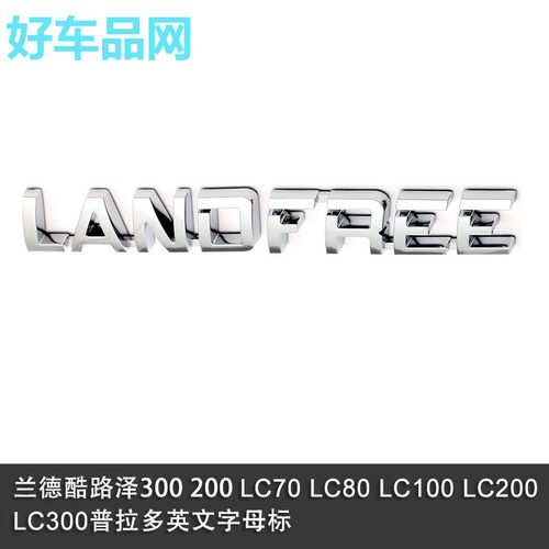 适用于普拉多兰德酷路泽陆巡前杠字母标LAND FREE排量标CRUISER标