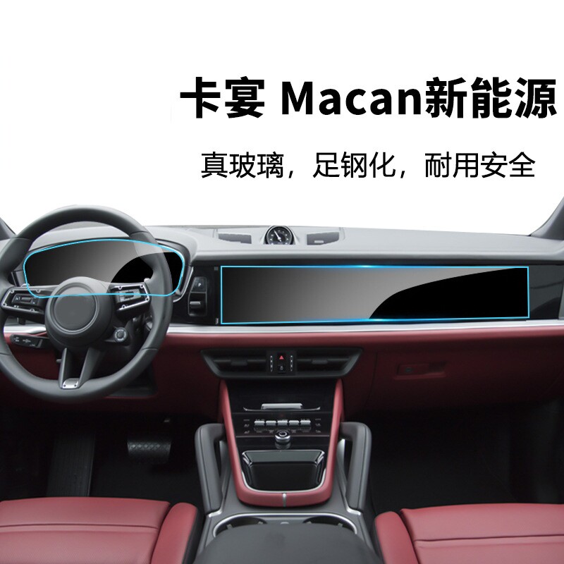 适用24款保时捷卡宴Macan新能源 中控屏幕钢化膜贴膜导航