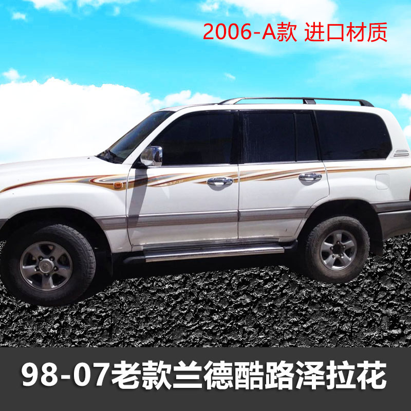 陆地巡洋舰彩条个性车贴