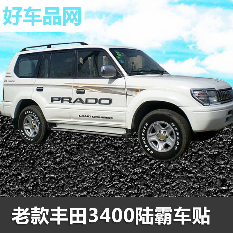 98-03老款普拉多霸道车身贴纸