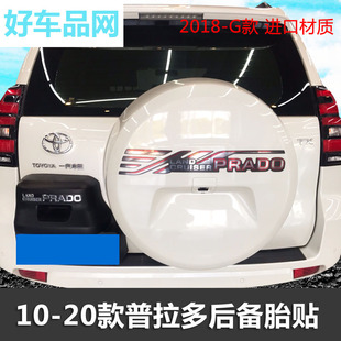 10-18款丰田霸道备胎罩车贴拉花 新普拉多备胎标改装专用彩条贴纸