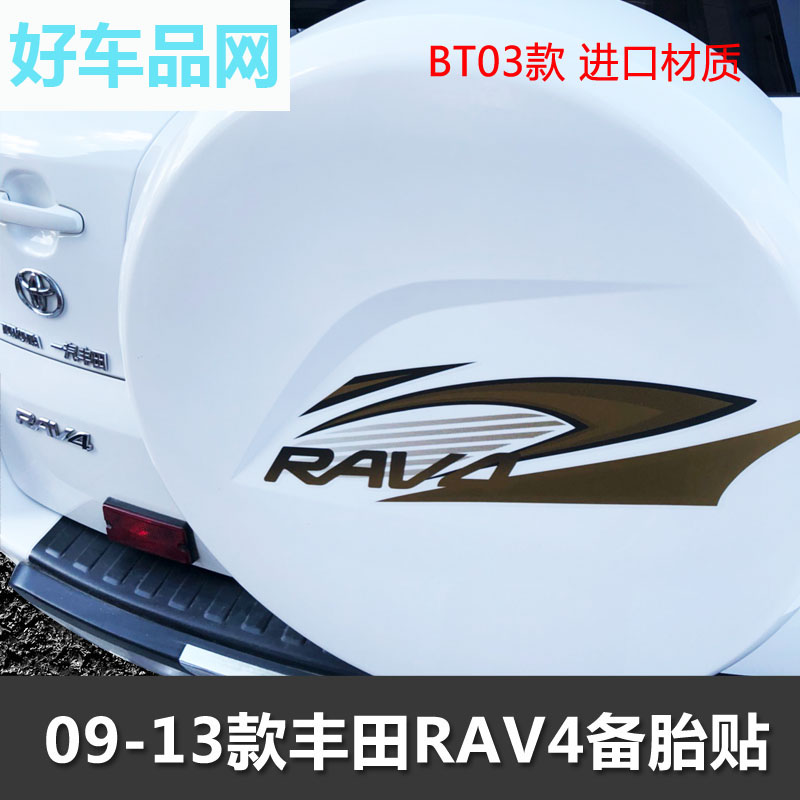 丰田RAV4车贴备胎贴纸