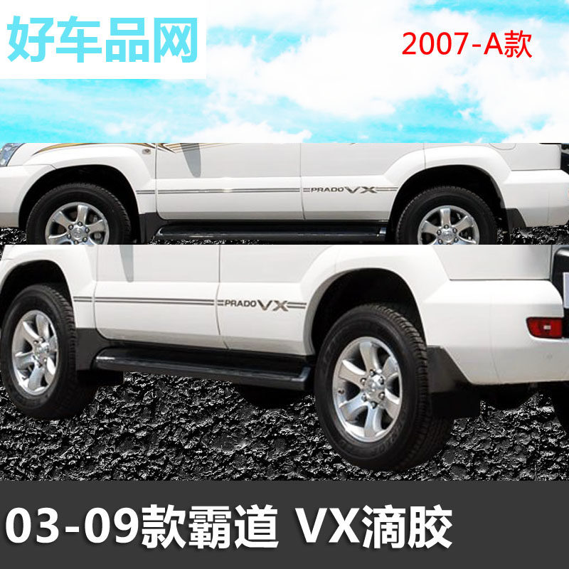 适用于03-09丰田老款霸道贴纸 普拉多车身拉花 FJ120全车彩贴改装