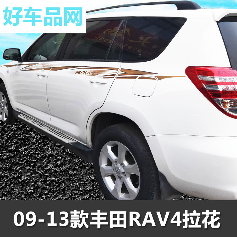 丰田新RAV4车贴老款RAV4专用拉花荣放汽车车身贴纸改装彩条贴画