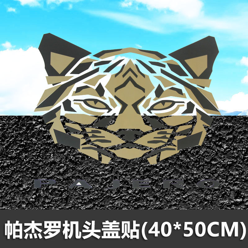 帕杰罗彩条拉花个性车贴