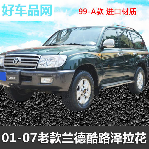 99-03款陆地巡洋舰拉花车身彩条