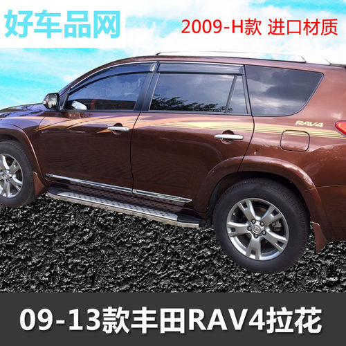 丰田RAV4老款专用腰线彩条贴纸